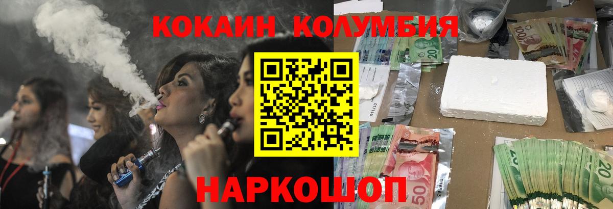 КОКАИН  Кокаин FishScale  Вход с VPN  COCAIN VHQ  Калининград 